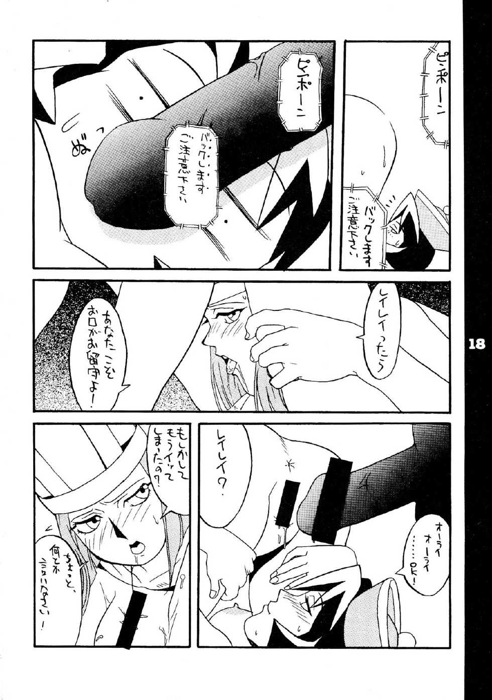 (1995 Nen Haru Revo) [REDSOX (Miura Takehiro)] REDSOX VOL.5 "Gunyou Mikan" (Darkstalkers) [2nd Edition] - Page 18