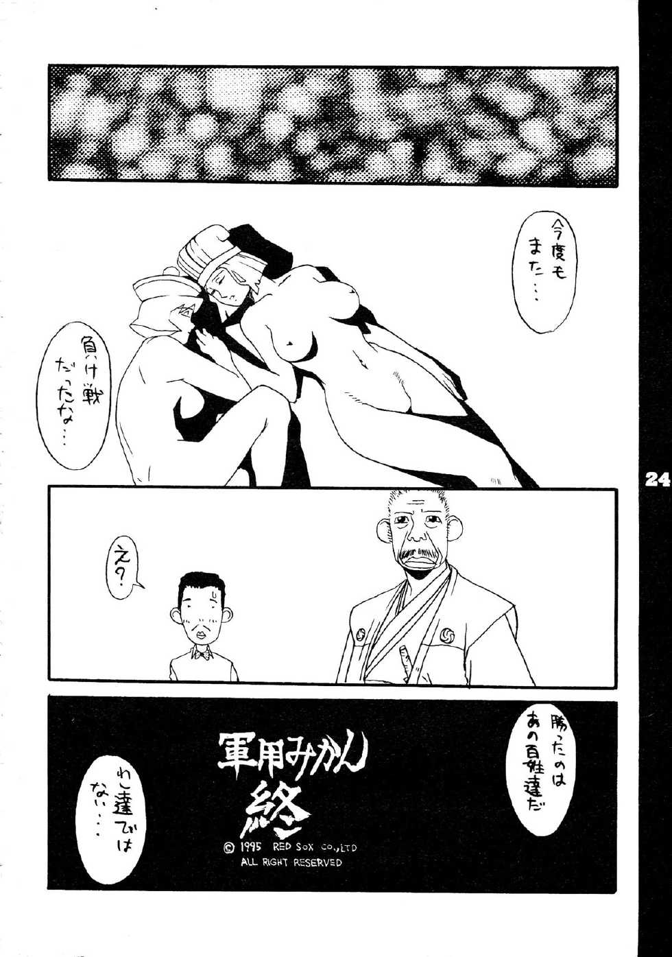 (1995 Nen Haru Revo) [REDSOX (Miura Takehiro)] REDSOX VOL.5 "Gunyou Mikan" (Darkstalkers) [2nd Edition] - Page 24