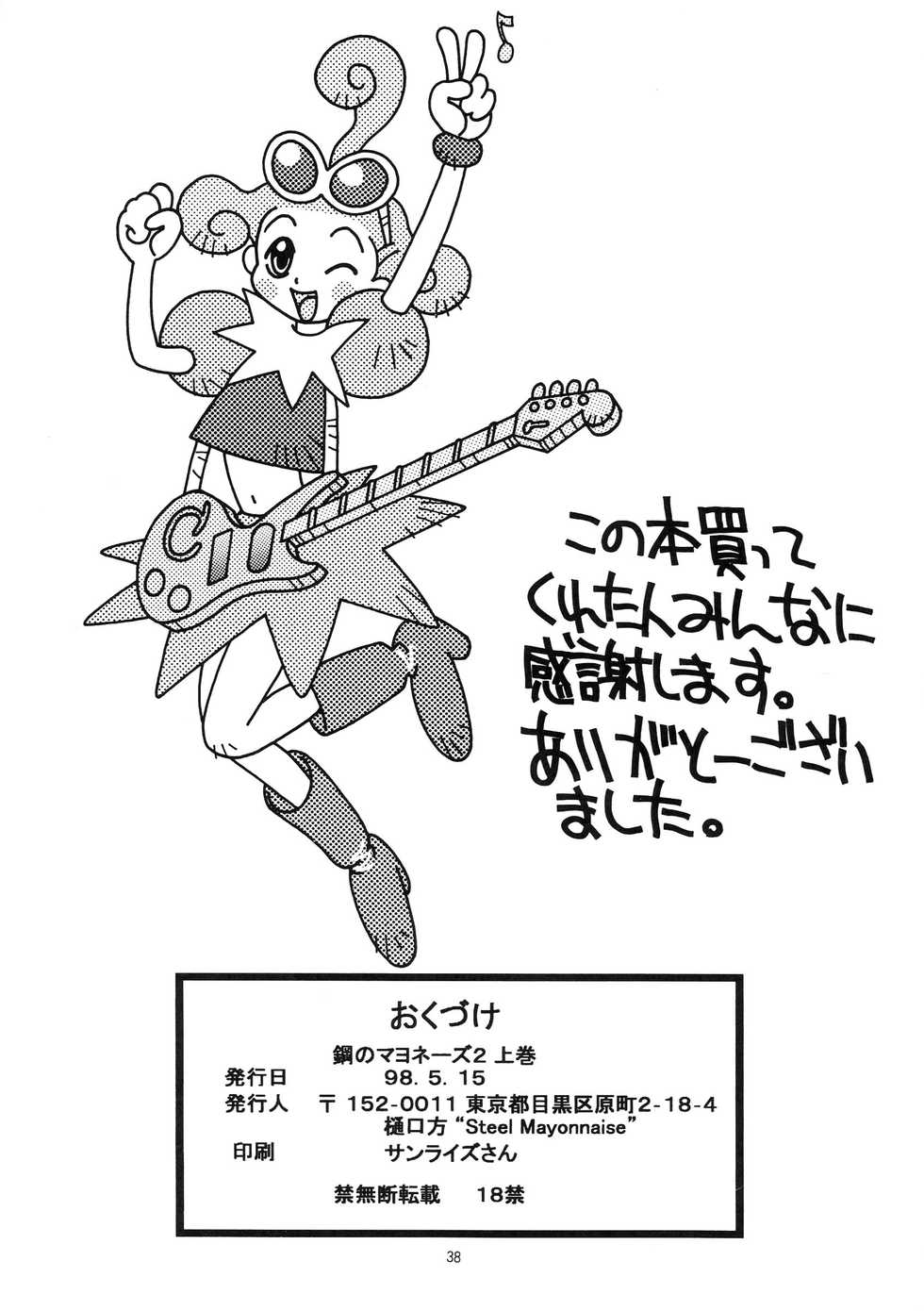 [Steel Mayonnaise (Higuchi Isami, NeWMeN)] Steel Mayonnaise 2 Joukan - Page 38