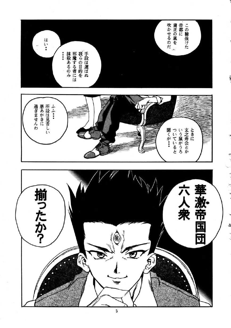 (C52) [Gerumaru (ISUTOSHI)] RENGE Ver.SAKURA (Sakura Taisen) - Page 5