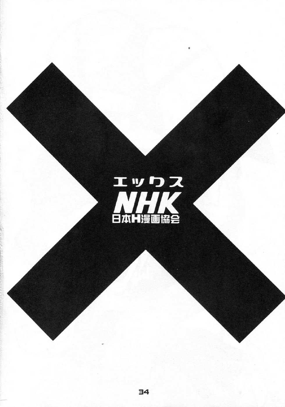 (C57) [Nippon H Manga Kyoukai (Various)] X - Page 34