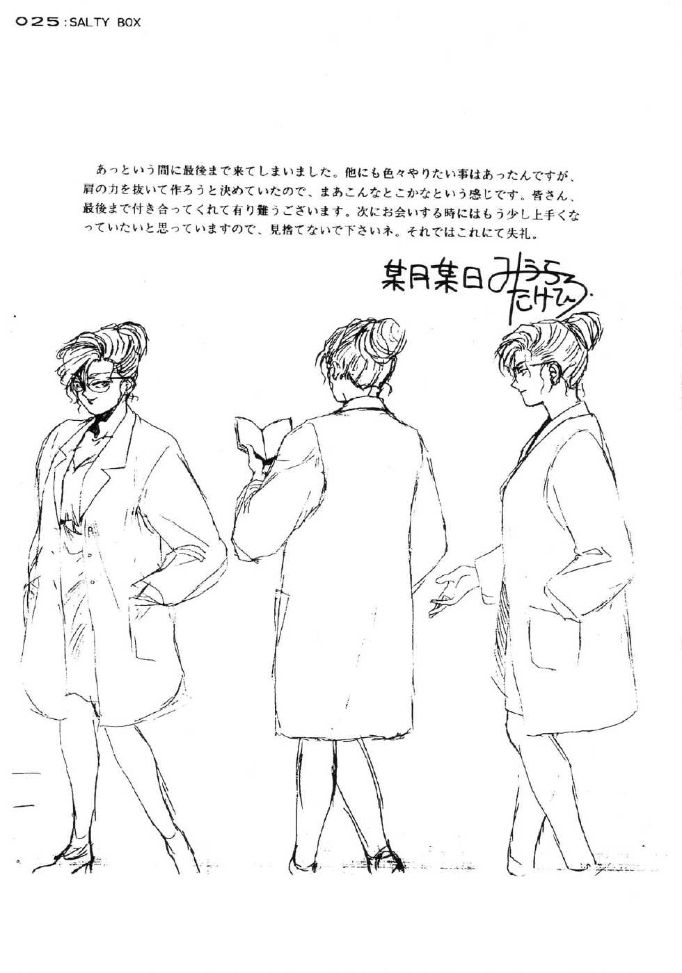 (SUPER3) [SALTY BOX (Miura Takehiro, NeWMeN)] SALTY BOX - Page 25