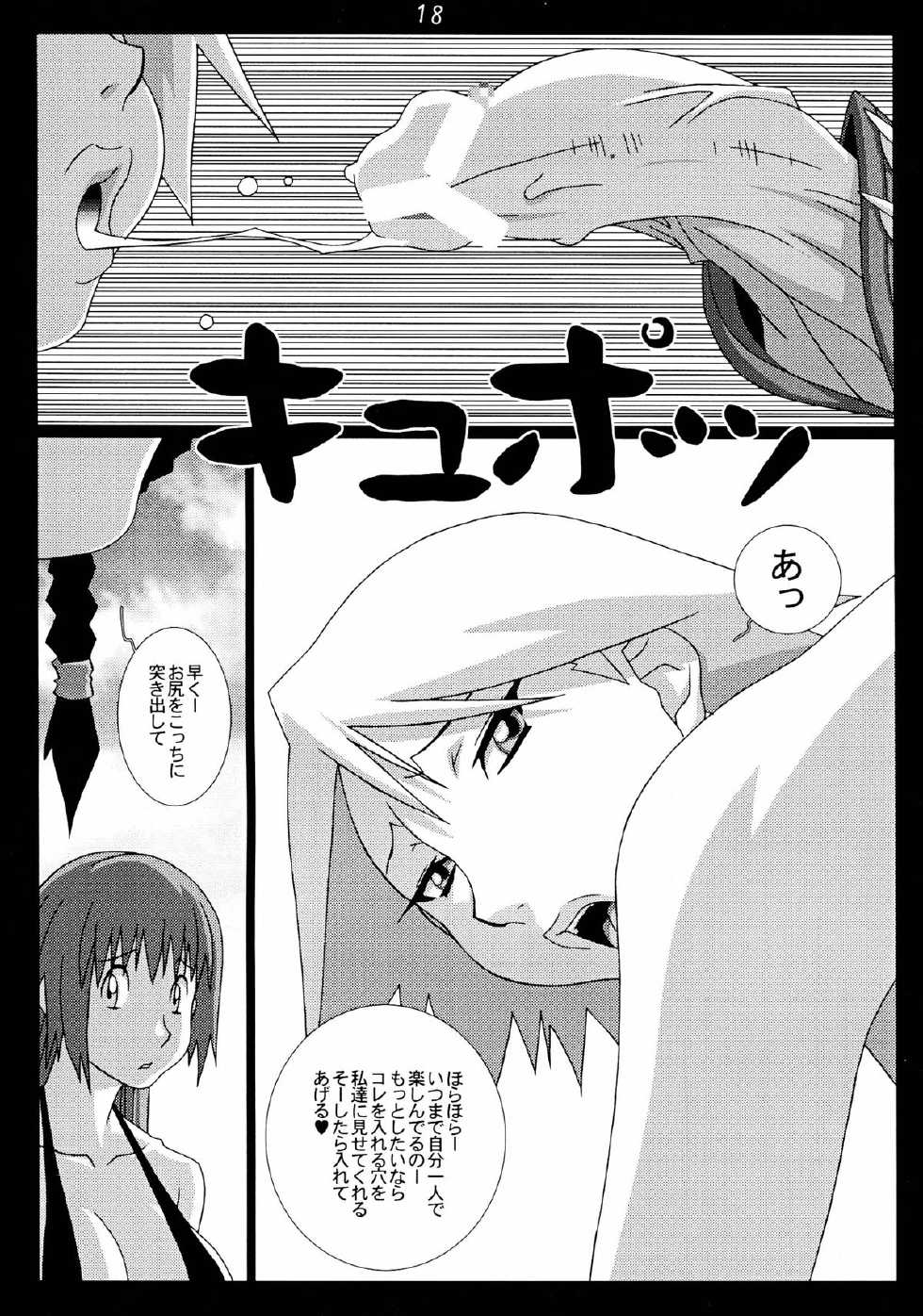(C66) [Koutarou With T (Koutarou, Oyama Yasunaga, Tecchan)] GIRL POWER Vol.18 (Dead or Alive) - Page 18
