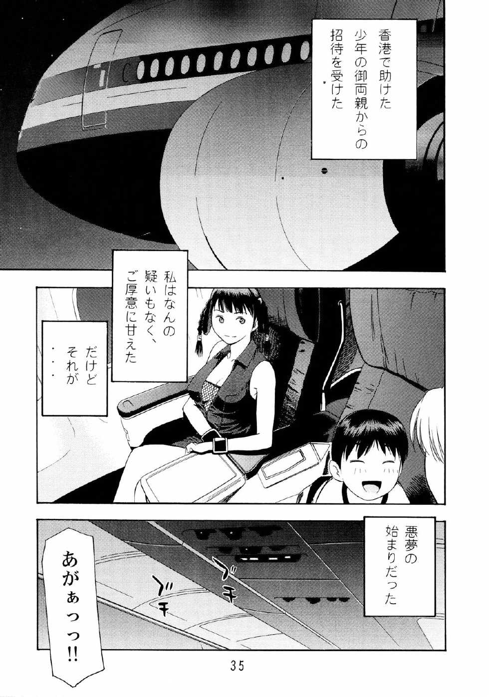 (C66) [Koutarou With T (Koutarou, Oyama Yasunaga, Tecchan)] GIRL POWER Vol.18 (Dead or Alive) - Page 35