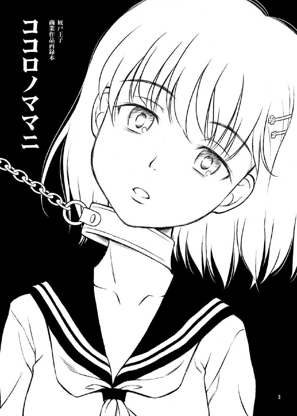 [斑鳩宮] ココロノママニ 厩戸王子商業作品再録本 - Page 2
