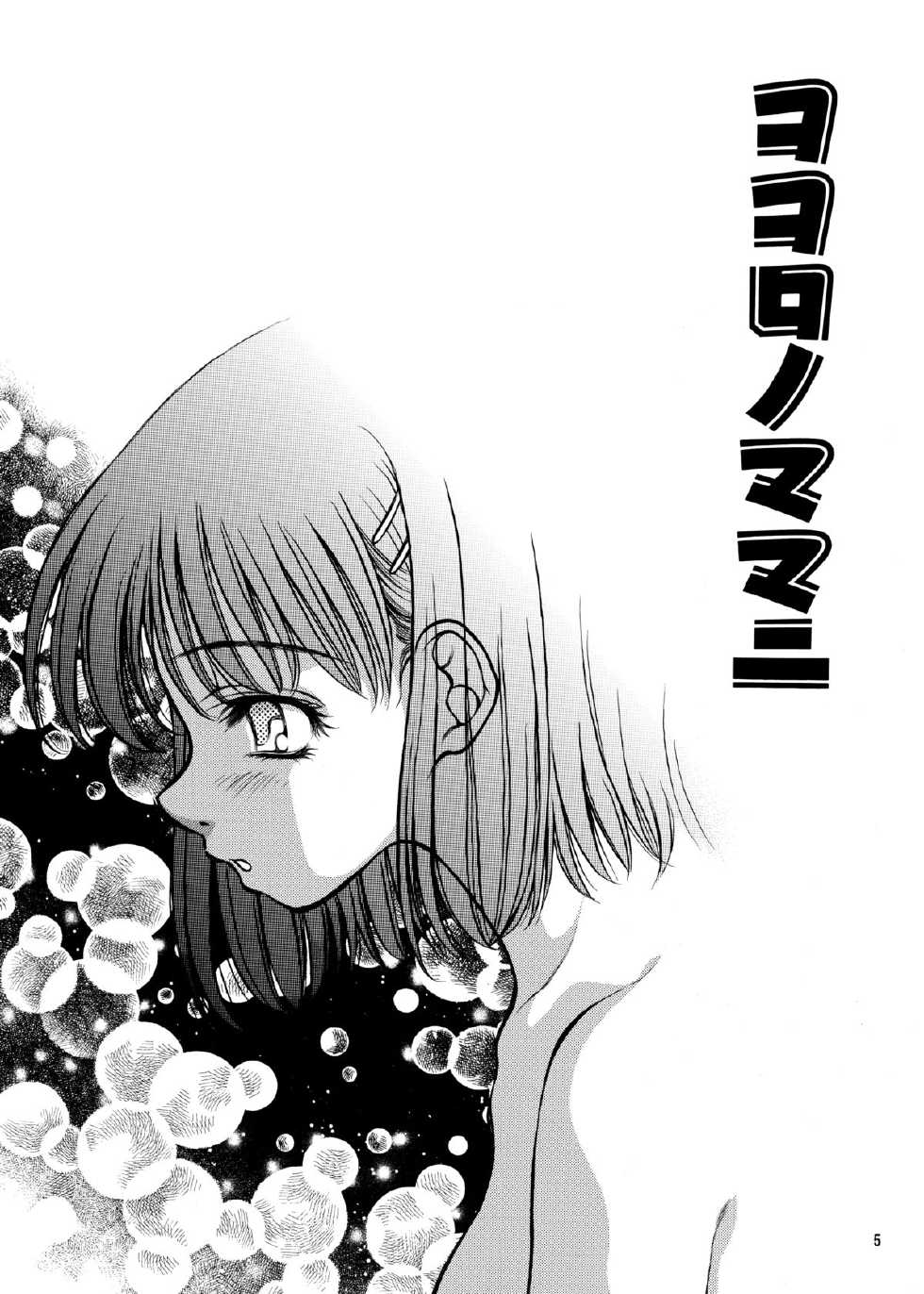 [斑鳩宮] ココロノママニ 厩戸王子商業作品再録本 - Page 4