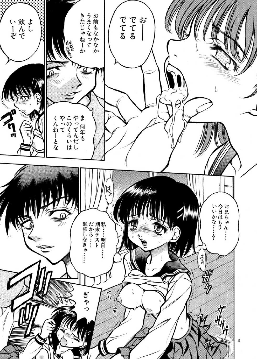 [斑鳩宮] ココロノママニ 厩戸王子商業作品再録本 - Page 8