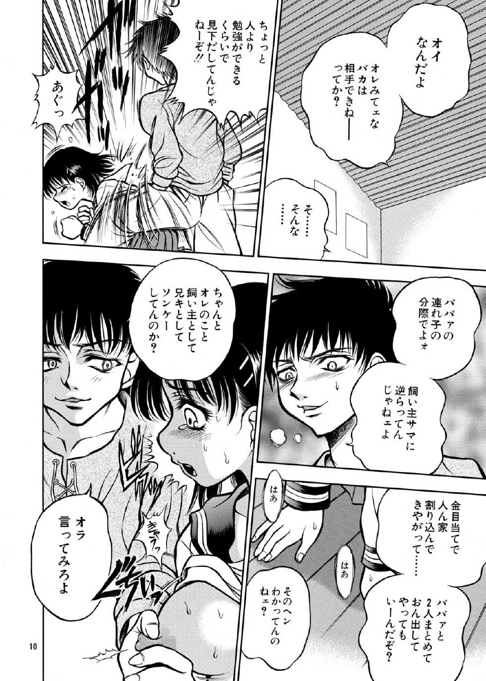 [斑鳩宮] ココロノママニ 厩戸王子商業作品再録本 - Page 9