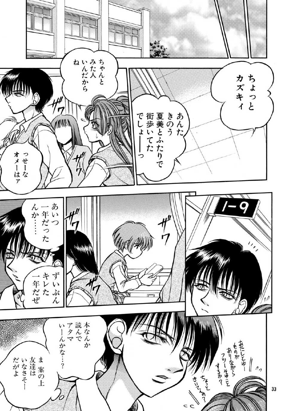 [斑鳩宮] ココロノママニ 厩戸王子商業作品再録本 - Page 32