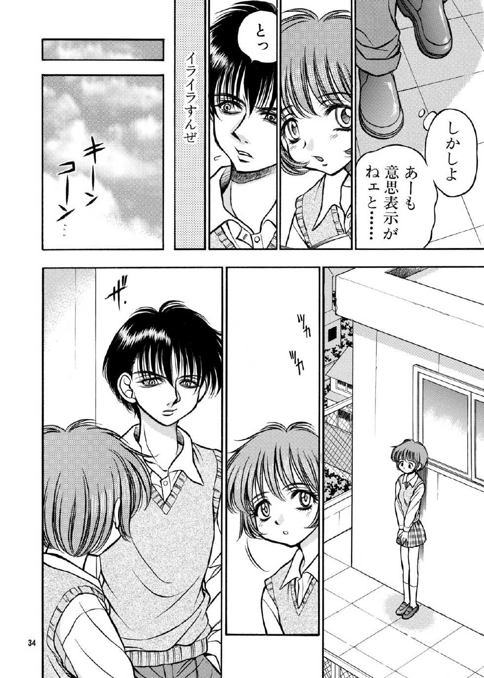 [斑鳩宮] ココロノママニ 厩戸王子商業作品再録本 - Page 33