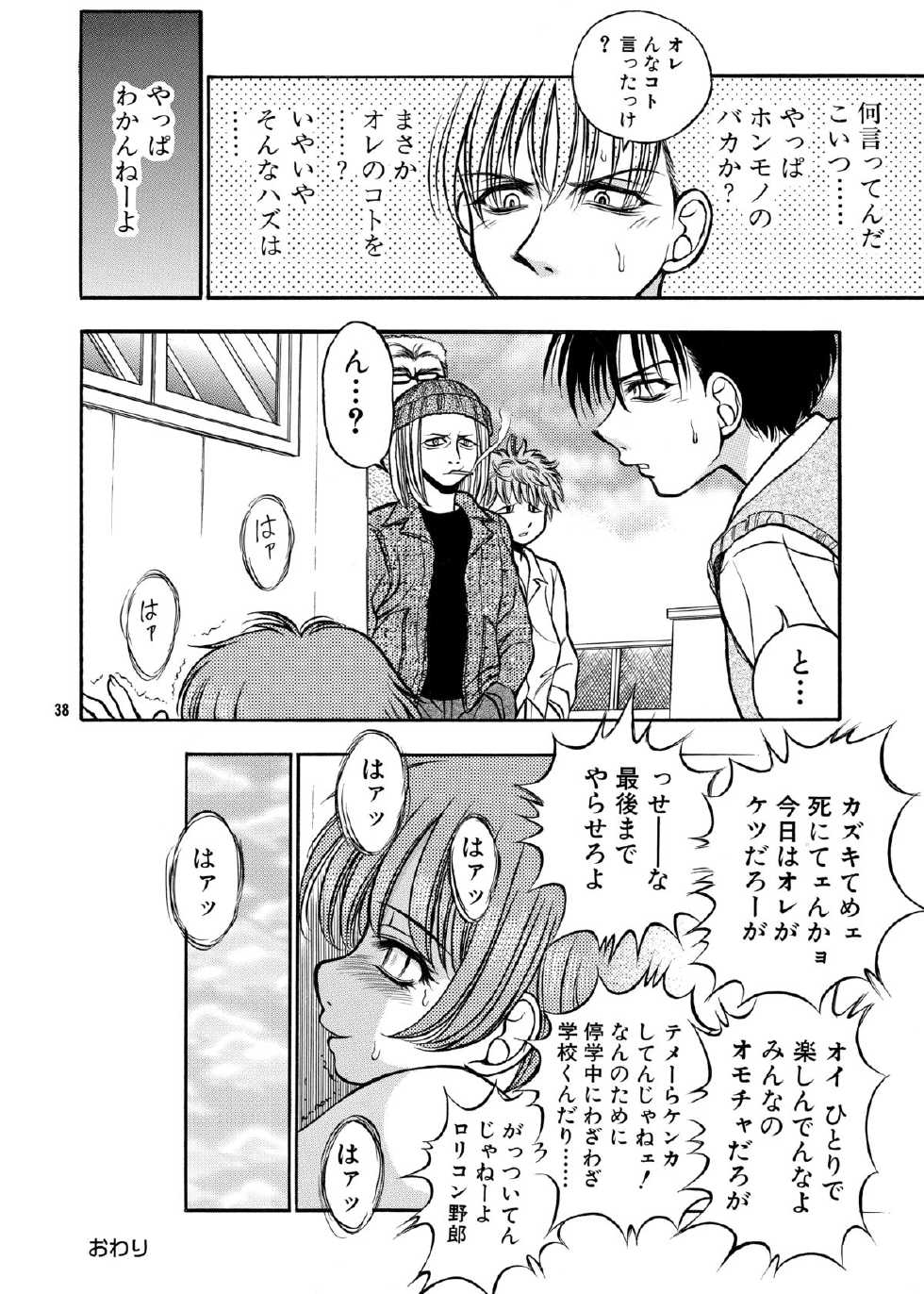 [斑鳩宮] ココロノママニ 厩戸王子商業作品再録本 - Page 37