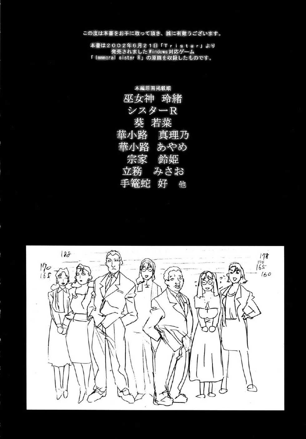 (C62) [studio C-TAKE (Miura Takehiro)] Immoral Sister R Genga Shuu - Page 4
