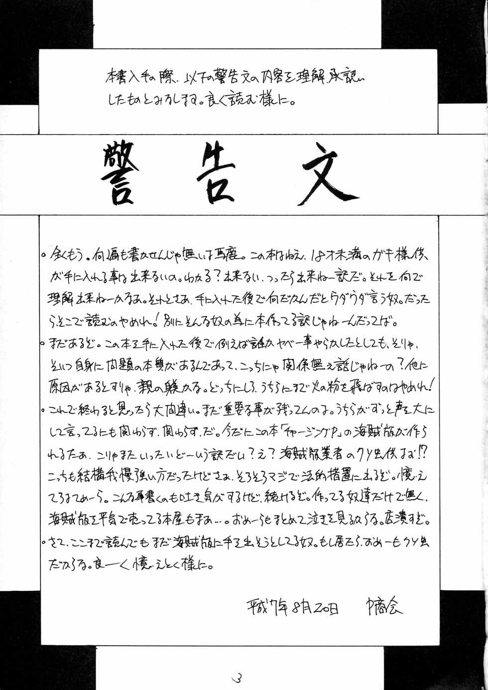 (C48) [P Shoukai (Various)] Charging P18 - Page 3