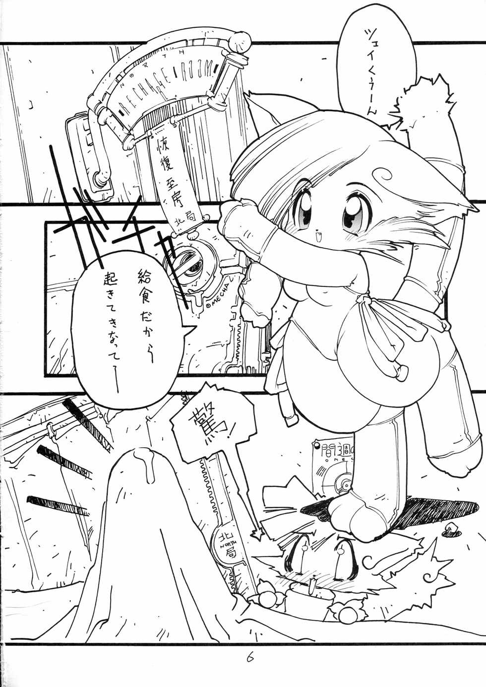 (C48) [P Shoukai (Various)] Charging P18 - Page 6