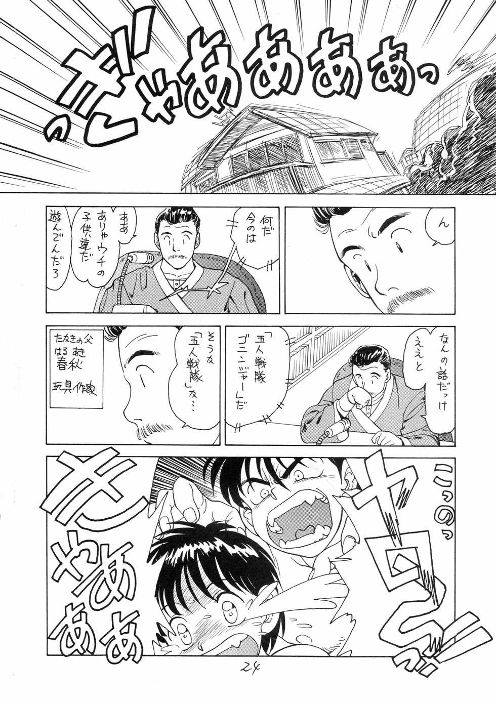 (C48) [P Shoukai (Various)] Charging P18 - Page 24