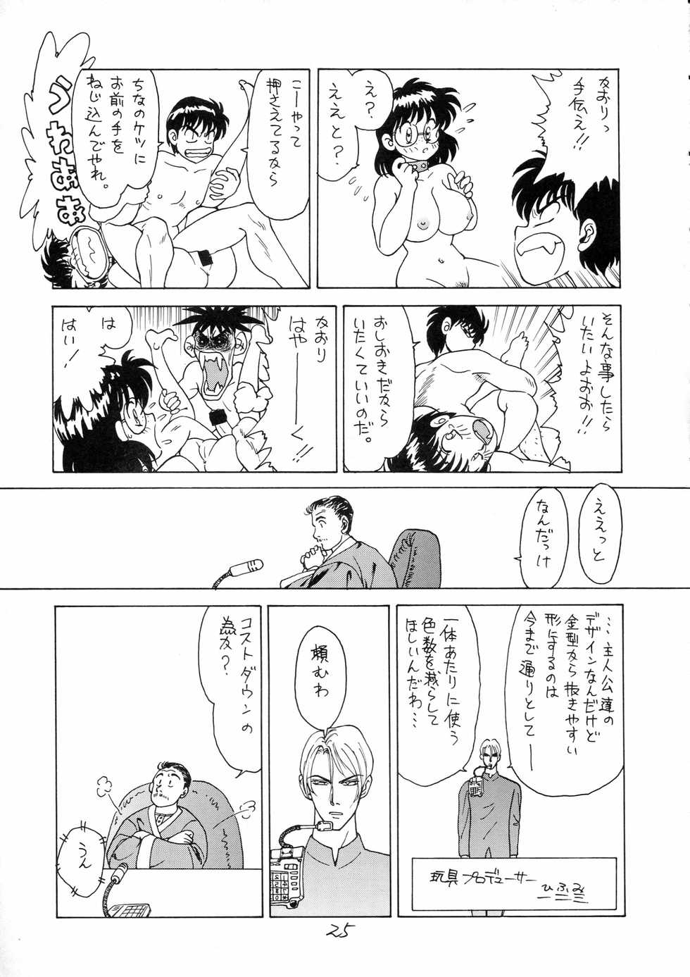(C48) [P Shoukai (Various)] Charging P18 - Page 25