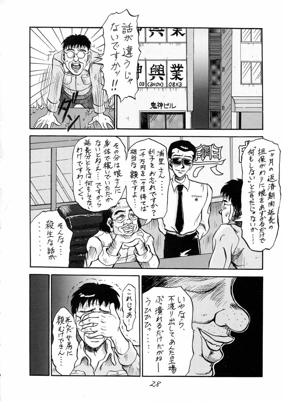 (C48) [P Shoukai (Various)] Charging P18 - Page 28