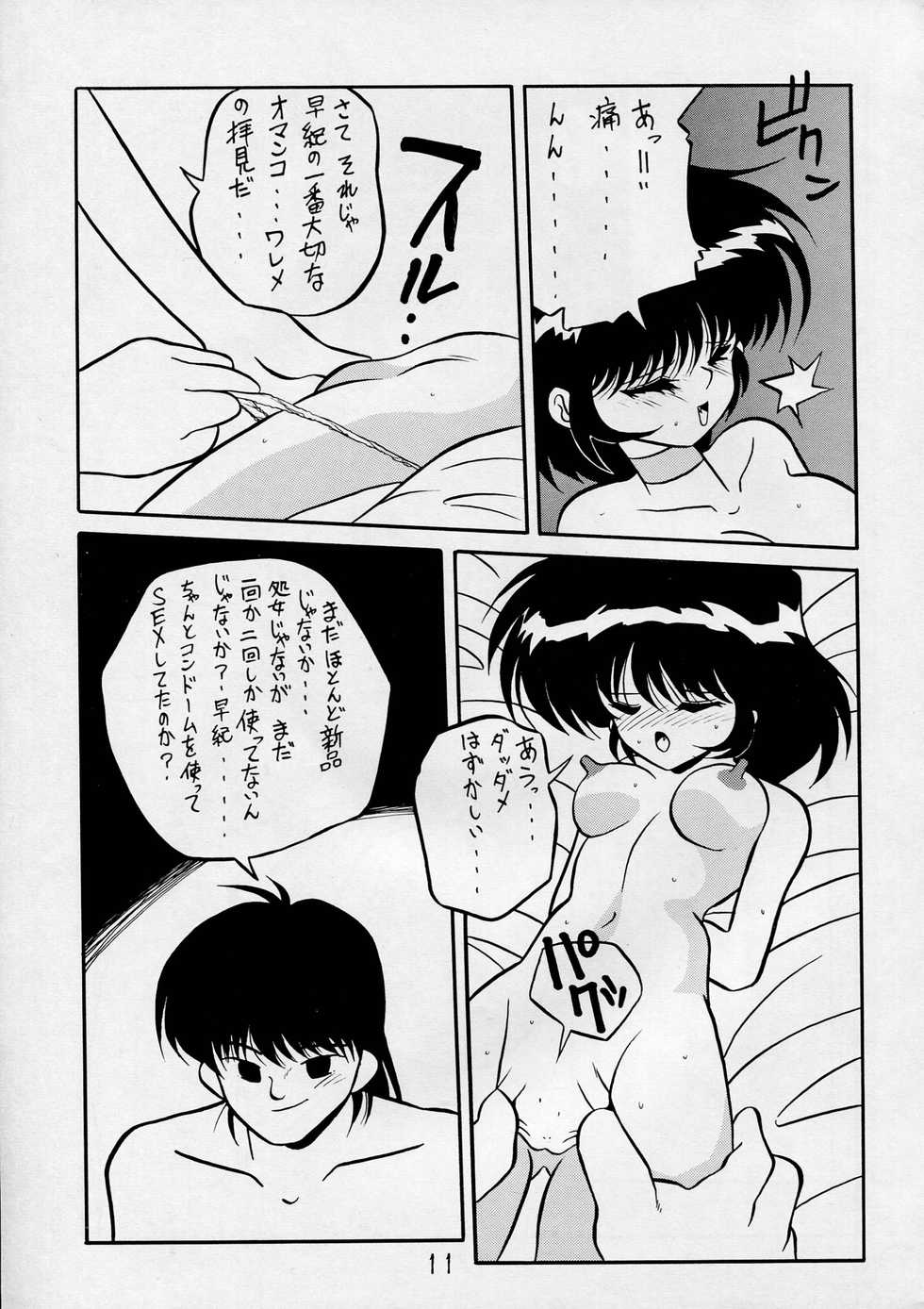 (C45) [P Shoukai (Various)] Charging P15 - Page 11
