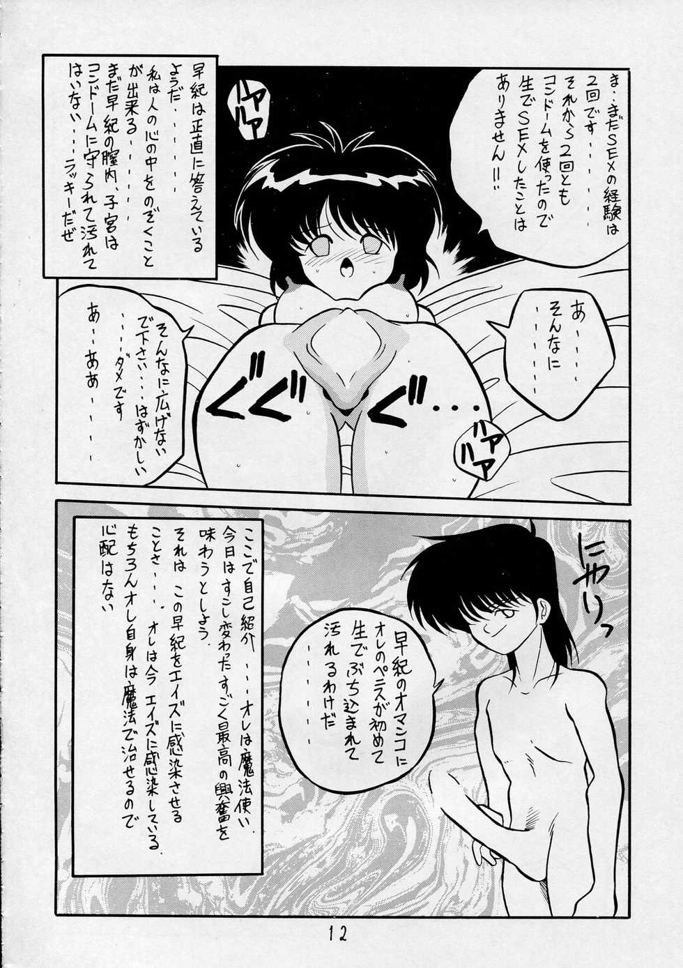 (C45) [P Shoukai (Various)] Charging P15 - Page 12