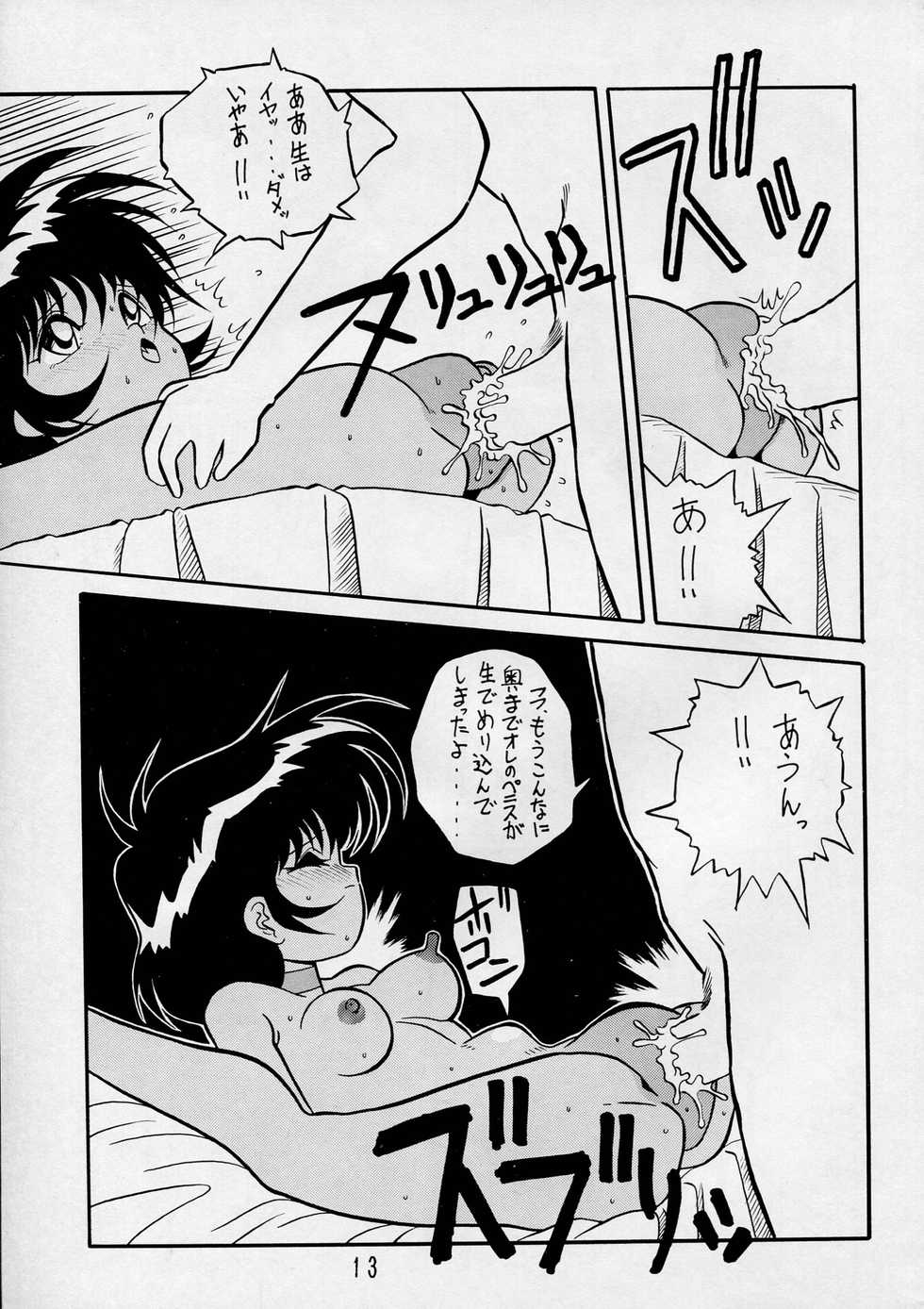 (C45) [P Shoukai (Various)] Charging P15 - Page 13
