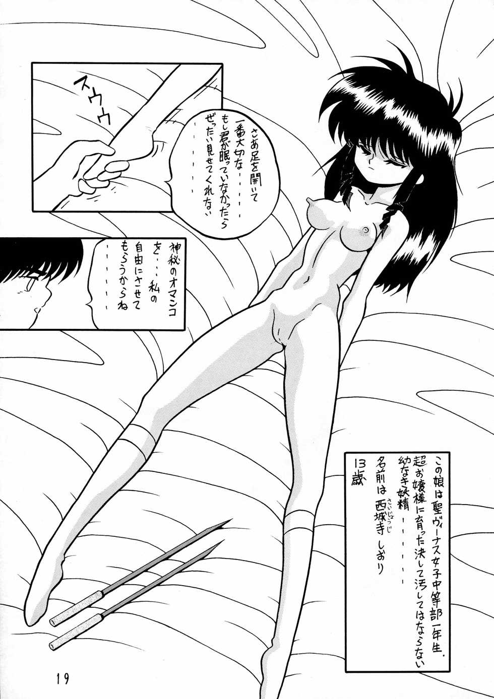 (C45) [P Shoukai (Various)] Charging P15 - Page 19