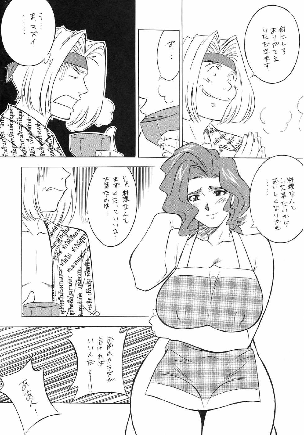 (C63) [NEXT (Various)] NEXT Climax Magazine 13 Gundam Series III (Gundam) - Page 8