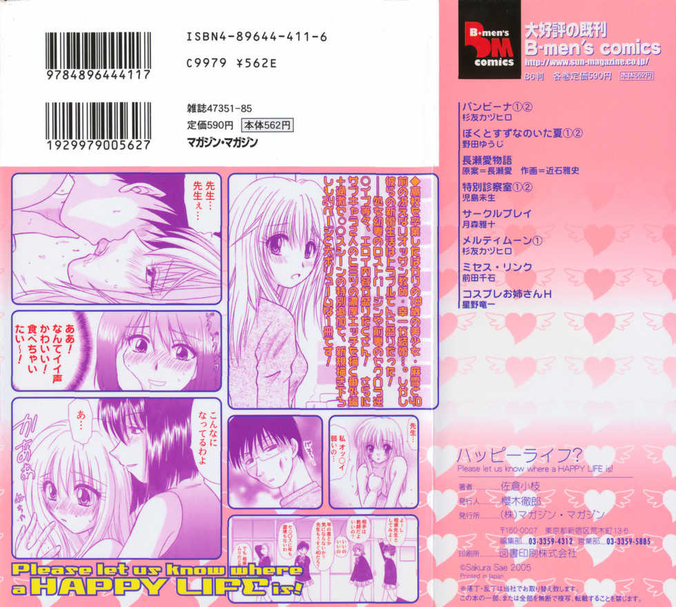 [Sakura Sae] Happy Life? - Page 2