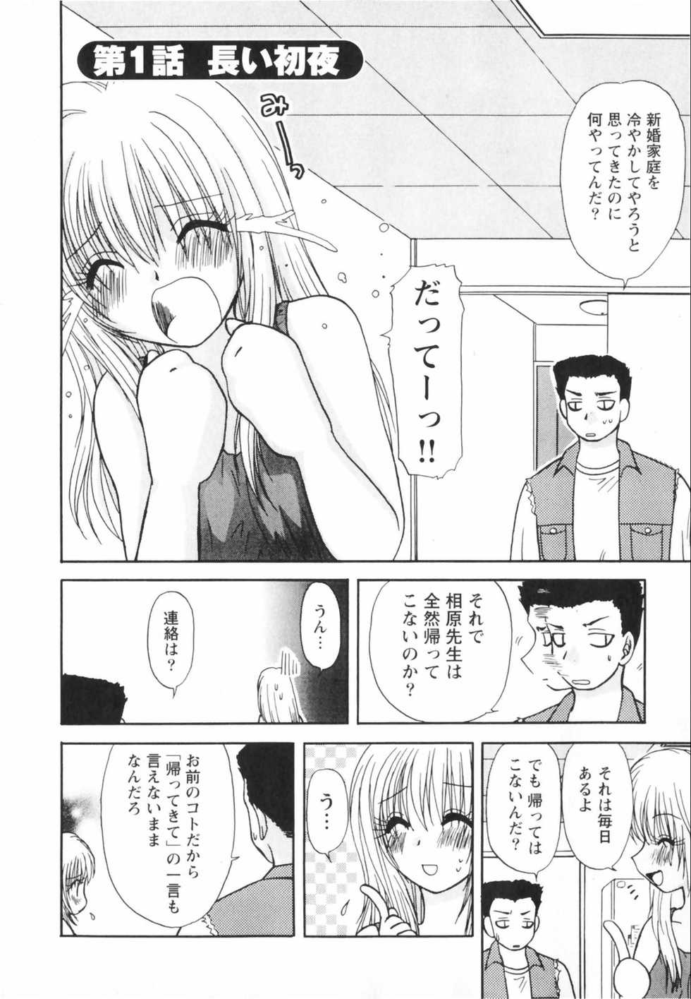 [Sakura Sae] Happy Life? - Page 8