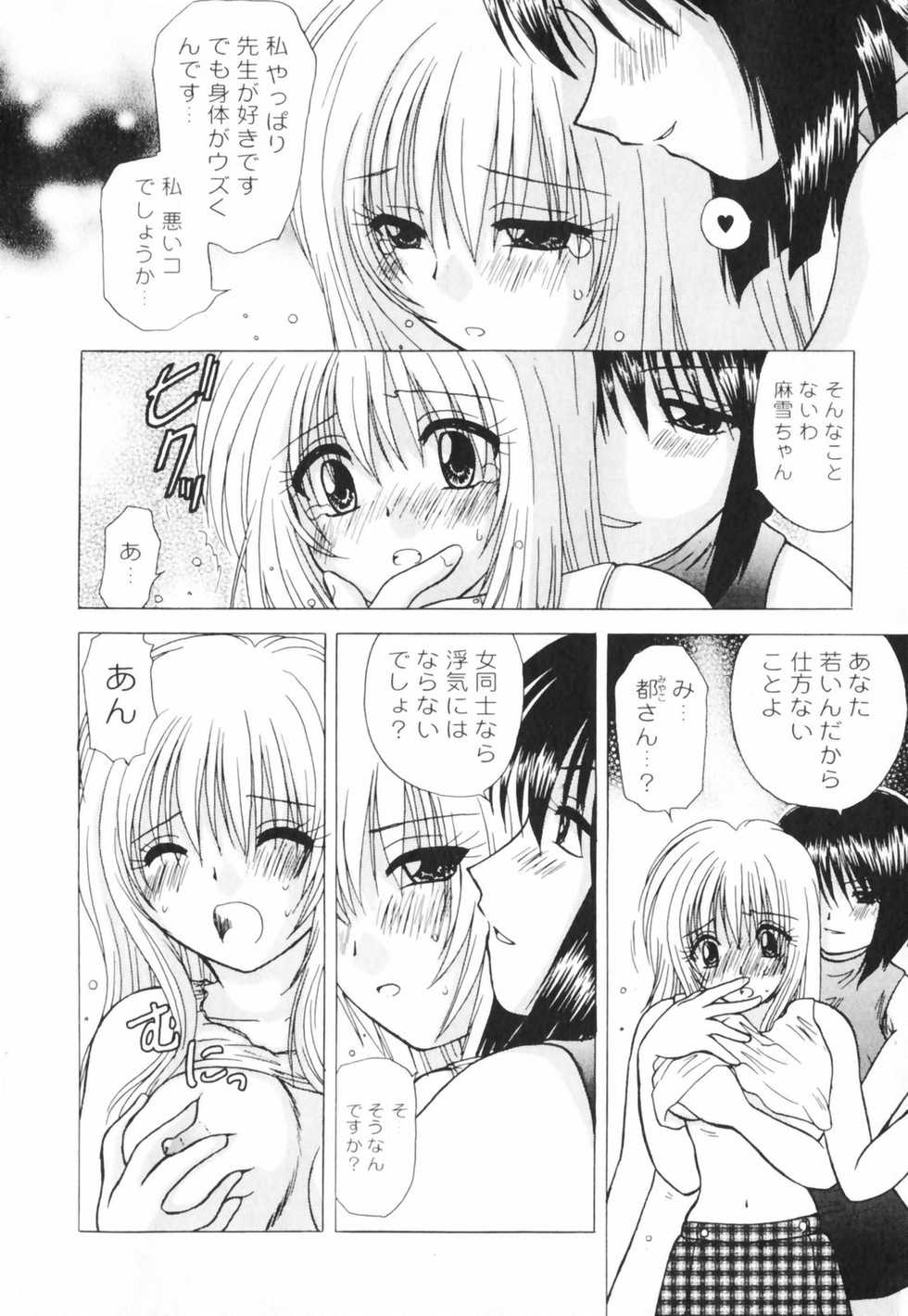 [Sakura Sae] Happy Life? - Page 18
