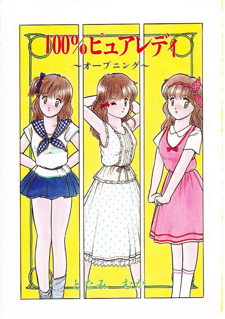 [Tonami Muka] 100% Pure Lady - Page 1