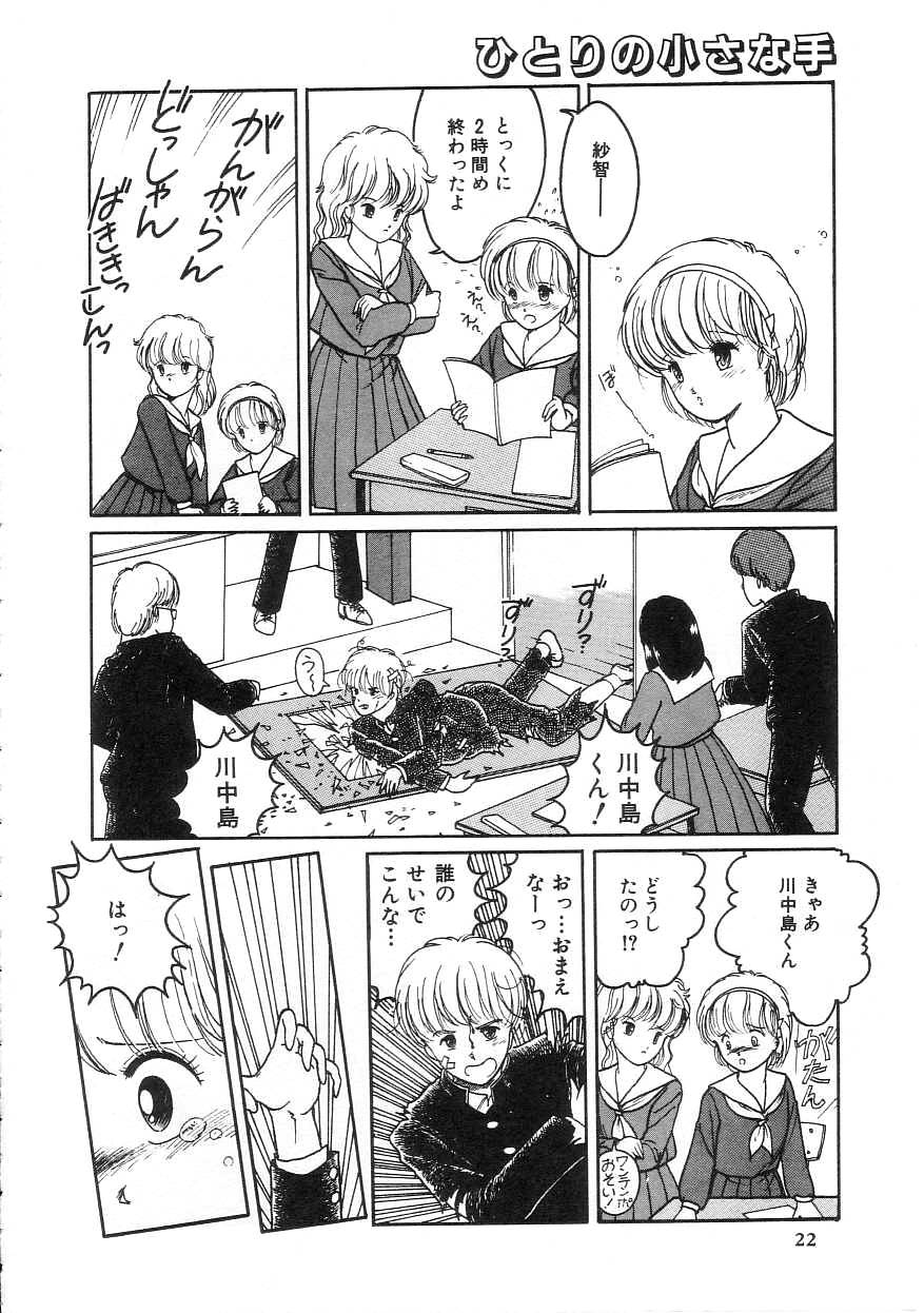 [Tonami Muka] 100% Pure Lady - Page 22