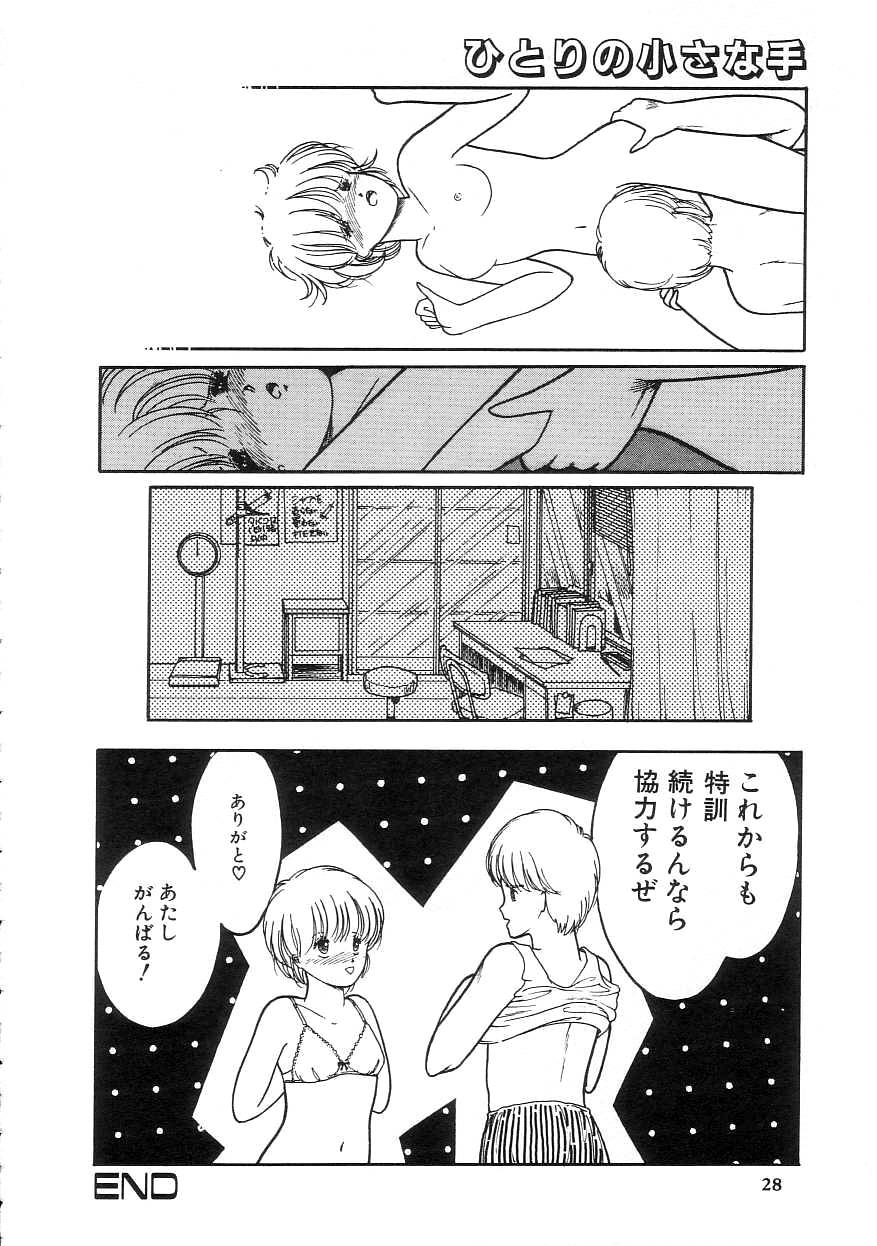 [Tonami Muka] 100% Pure Lady - Page 28