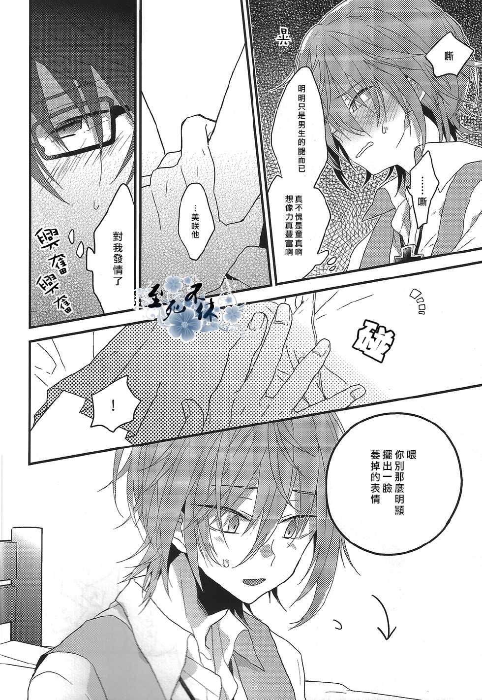 (C84) [Iozz (Konno Seara)] Josou Fushimi-san to doutei Yata-kun (K) [Chinese] - Page 8