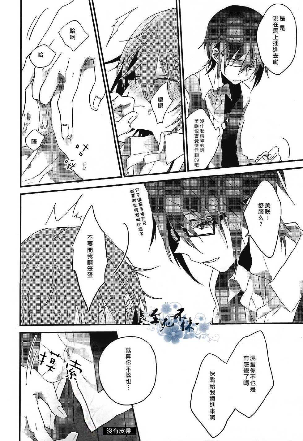 (C84) [Iozz (Konno Seara)] Josou Fushimi-san to doutei Yata-kun (K) [Chinese] - Page 14