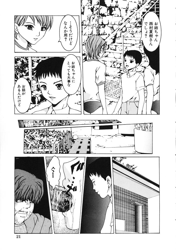 [Tachibana Atsushi] Haitoku no Shojo - The Immoral Virgin - Page 23