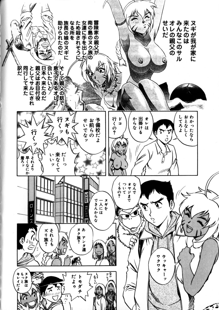[Hidemaru] Soutenzen Iro Nugi | Miss Nugi The Natural Girl - Page 28