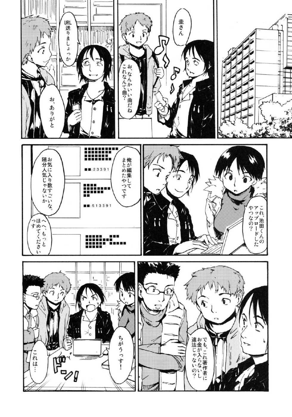 (CCTokyo132) [Paranoia Cat (Fujiwara Shunichi)] Akogare no Hito -Kurokawa Tomoe Hen- #2 - Page 5