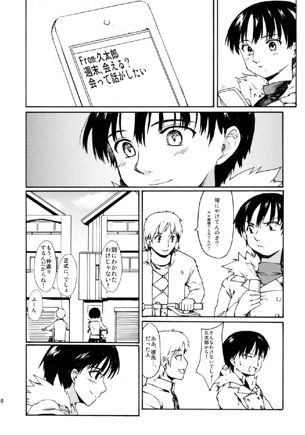 (CCTokyo132) [Paranoia Cat (Fujiwara Shunichi)] Akogare no Hito -Kurokawa Tomoe Hen- #2 - Page 9