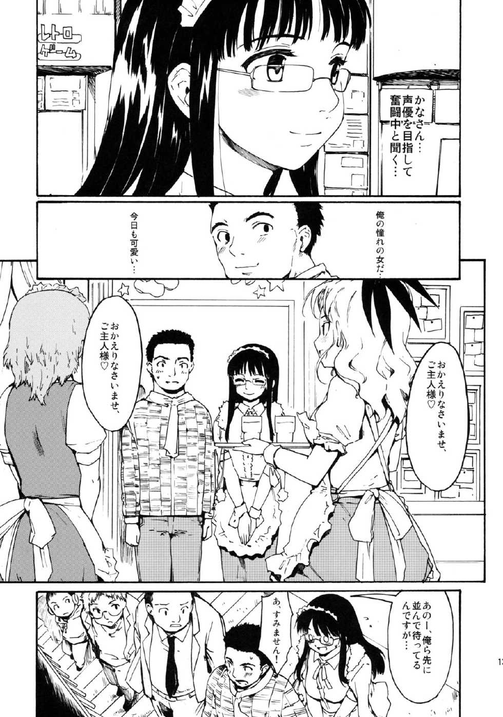 (CCTokyo132) [Paranoia Cat (Fujiwara Shunichi)] Akogare no Hito -Kurokawa Tomoe Hen- #2 - Page 12