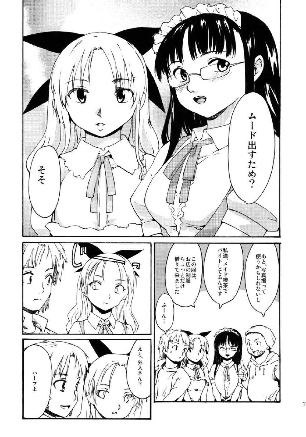 (CCTokyo132) [Paranoia Cat (Fujiwara Shunichi)] Akogare no Hito -Kurokawa Tomoe Hen- #2 - Page 16
