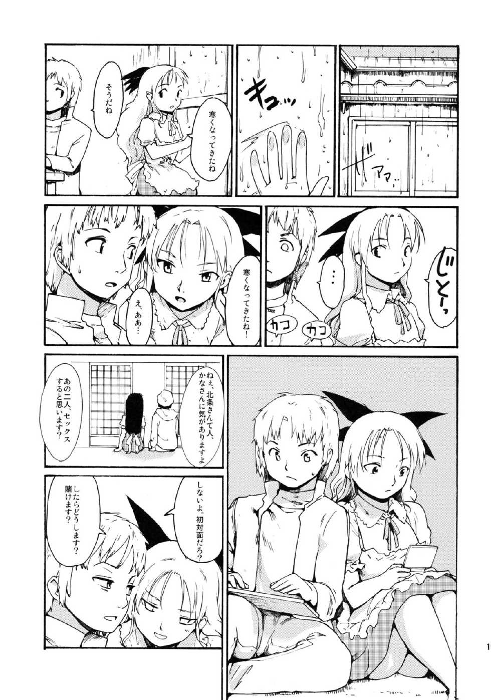 (CCTokyo132) [Paranoia Cat (Fujiwara Shunichi)] Akogare no Hito -Kurokawa Tomoe Hen- #2 - Page 18