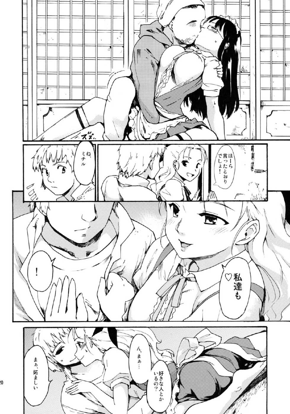 (CCTokyo132) [Paranoia Cat (Fujiwara Shunichi)] Akogare no Hito -Kurokawa Tomoe Hen- #2 - Page 19