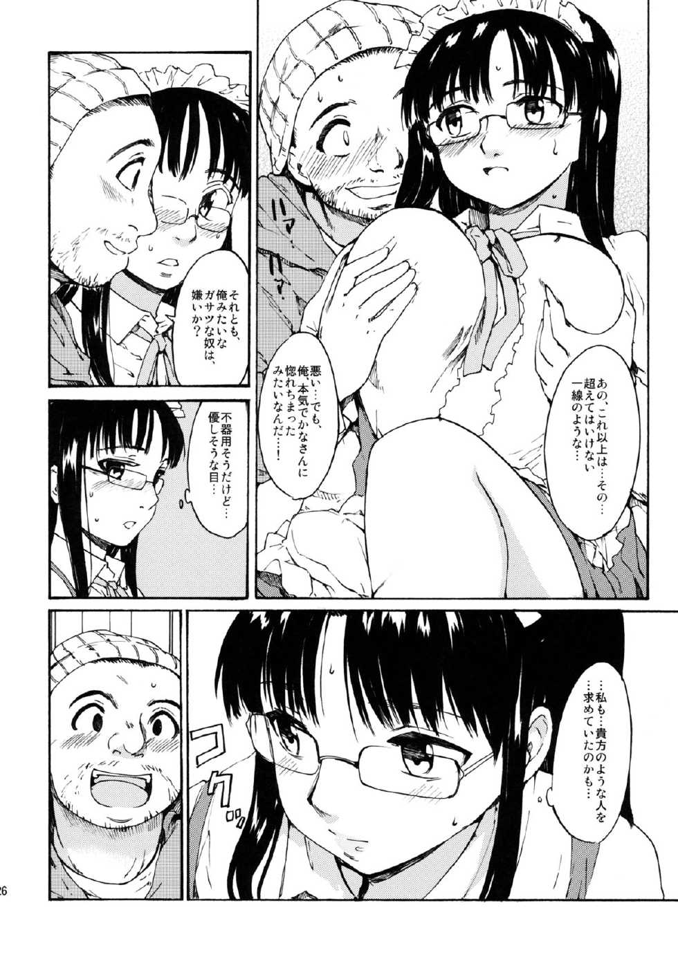 (CCTokyo132) [Paranoia Cat (Fujiwara Shunichi)] Akogare no Hito -Kurokawa Tomoe Hen- #2 - Page 25