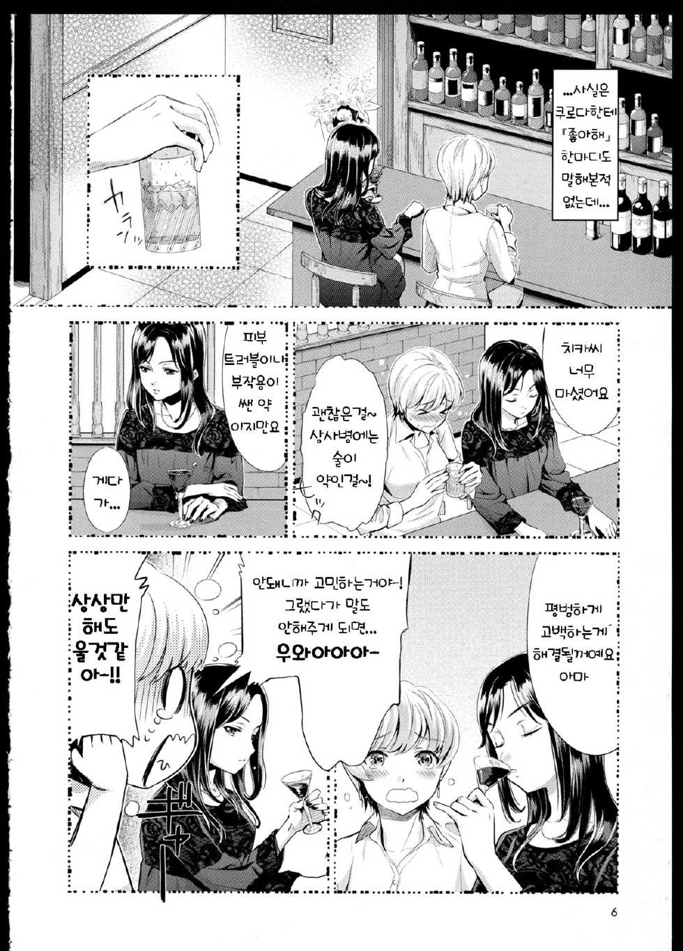[Anthology] Aya Yuri Vol. 1 Ch. 1-3 [Korean] [Fenrir] - Page 8