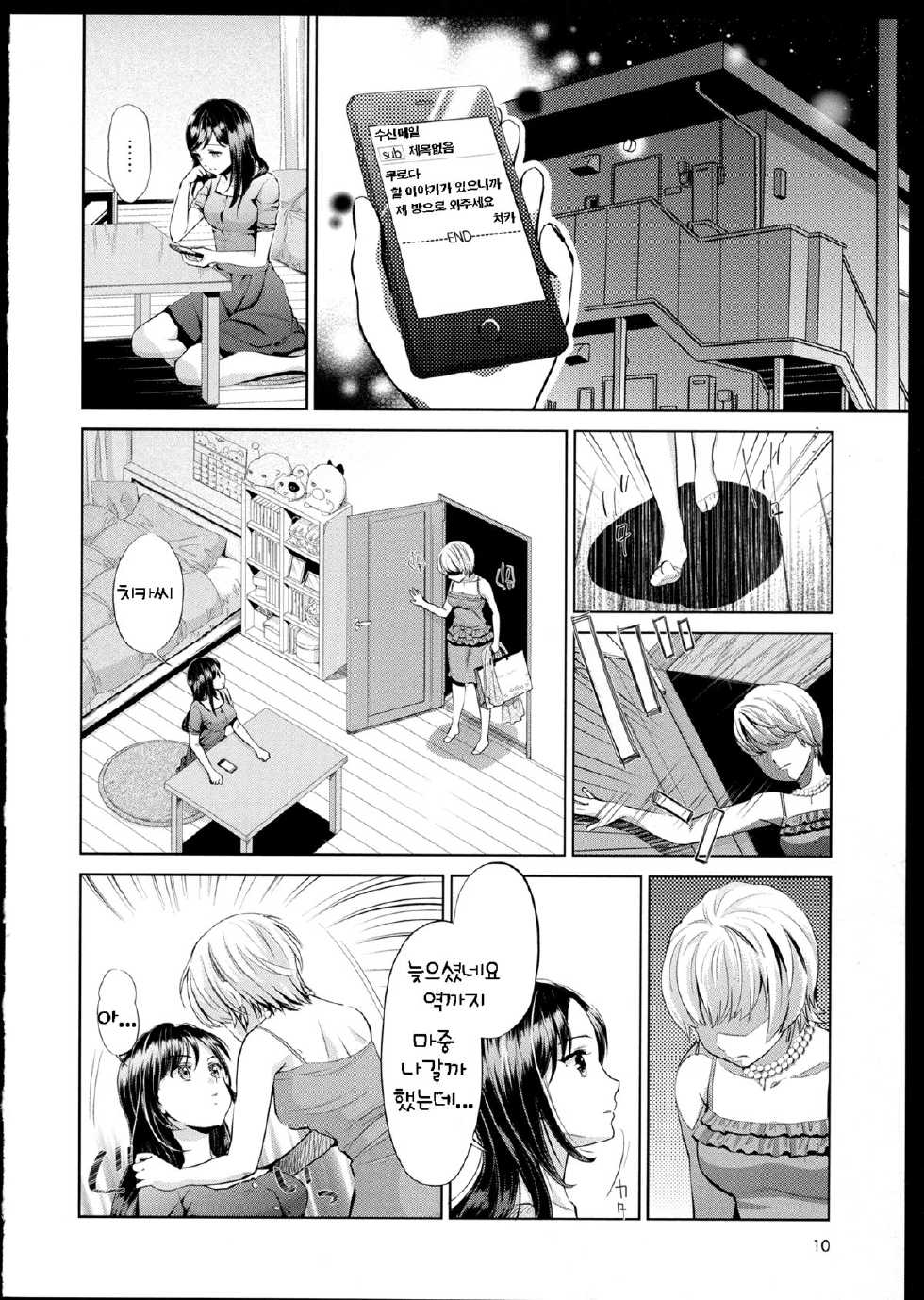 [Anthology] Aya Yuri Vol. 1 Ch. 1-3 [Korean] [Fenrir] - Page 12