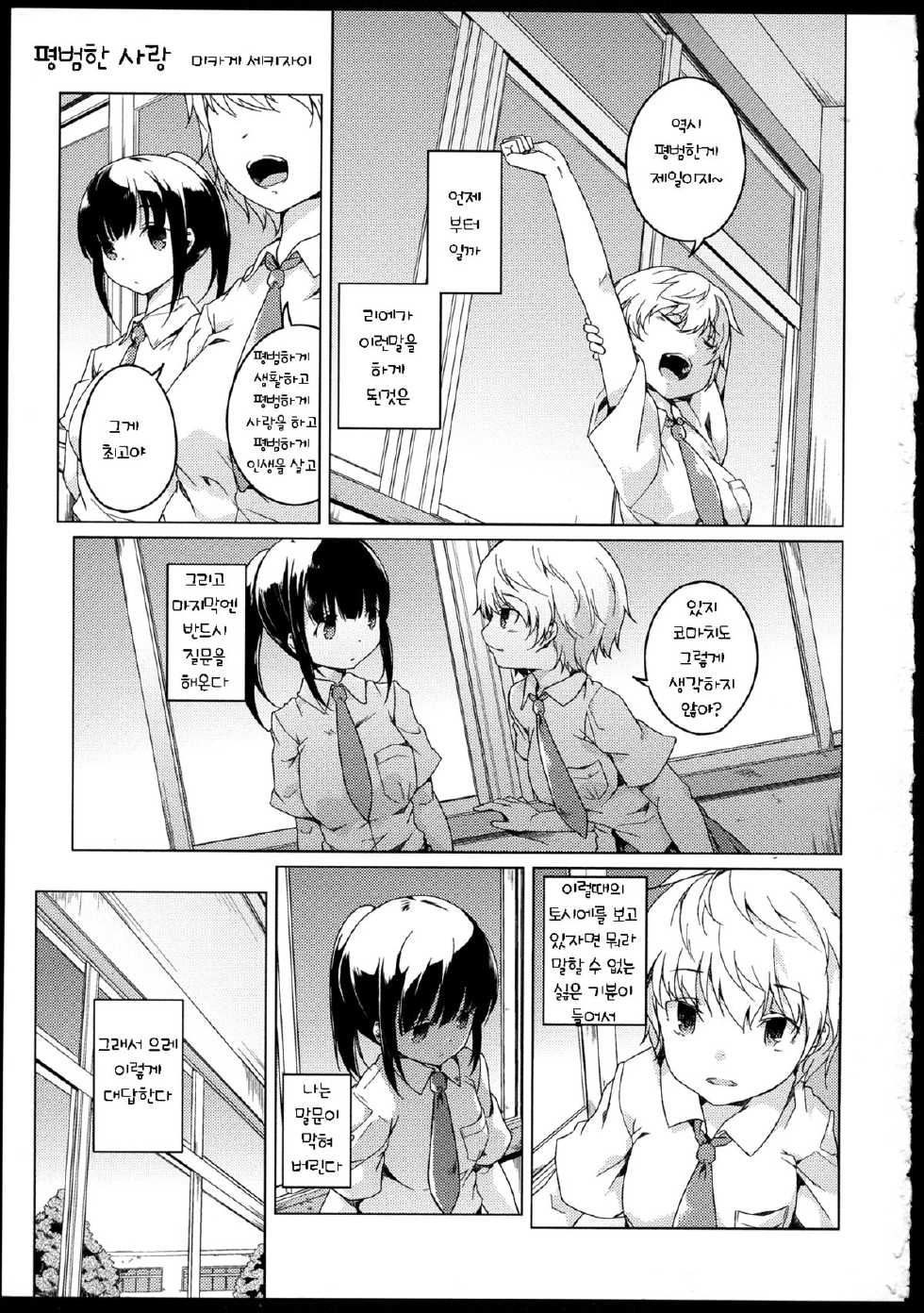 [Anthology] Aya Yuri Vol. 1 Ch. 1-3 [Korean] [Fenrir] - Page 23