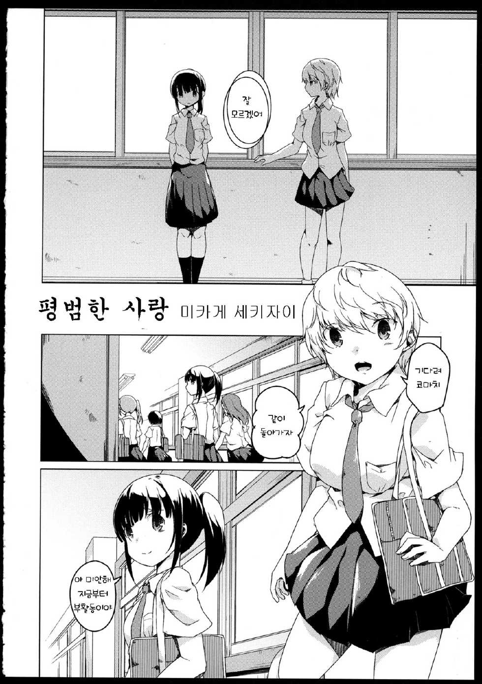 [Anthology] Aya Yuri Vol. 1 Ch. 1-3 [Korean] [Fenrir] - Page 24