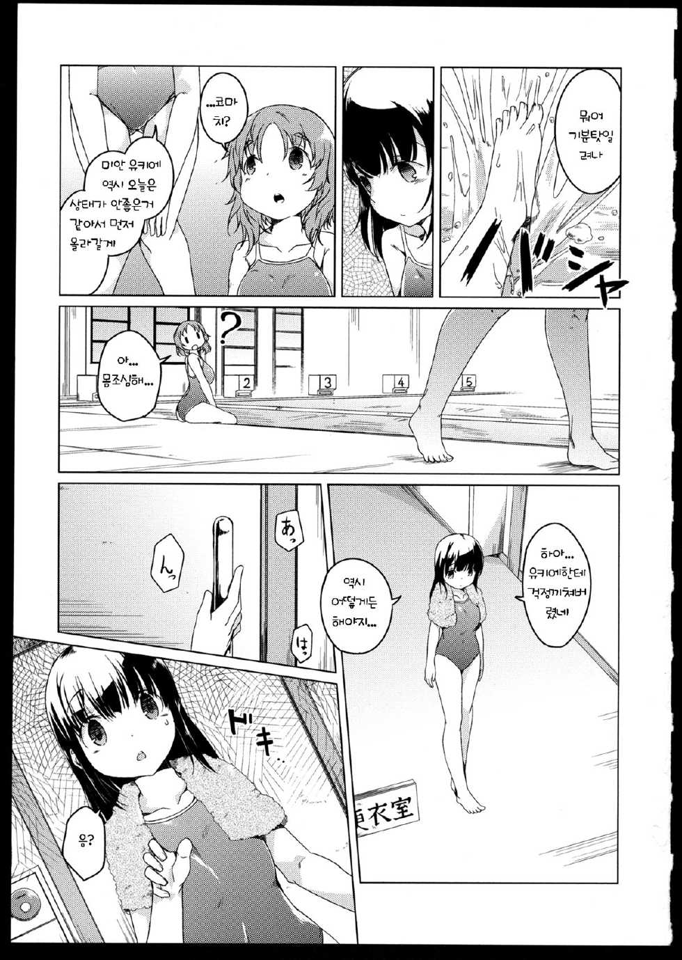 [Anthology] Aya Yuri Vol. 1 Ch. 1-3 [Korean] [Fenrir] - Page 27