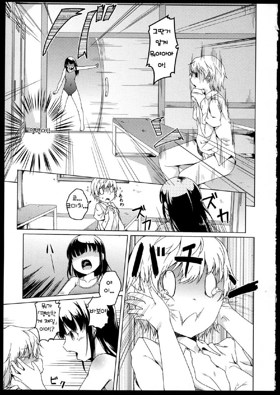 [Anthology] Aya Yuri Vol. 1 Ch. 1-3 [Korean] [Fenrir] - Page 31