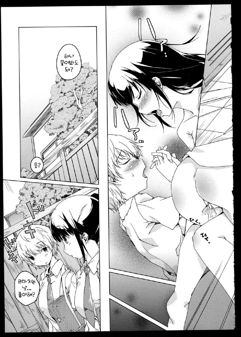 [Anthology] Aya Yuri Vol. 1 Ch. 1-3 [Korean] [Fenrir] - Page 39